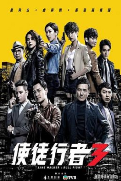 Line Walker Bull Fight Season 3 เปิดแผนล่ามาเฟียโหด (พากย์ไทย) Ep1-37 จบ