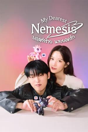 My Dearest Nemesis บอสตัวร้าย นายยอดรัก พากย์ไทย Ep.1-12 (จบ)