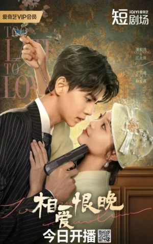 Too Late to Love ซับไทย Ep.1-22 (จบ)