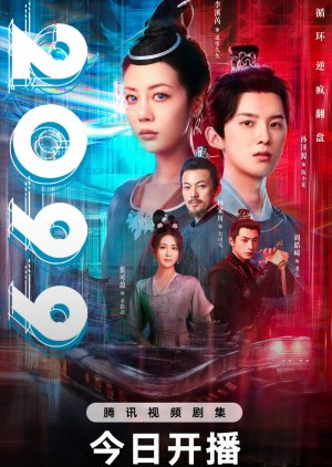 2099 ฉายาของข้าเป็นหุ่นยนต์ ซับไทย Ep.1-18 (จบ)