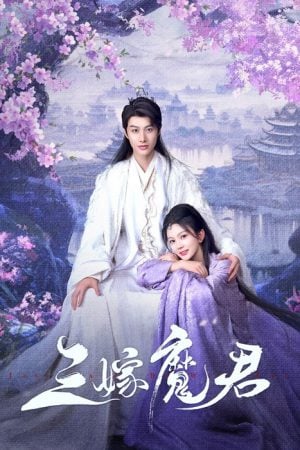 Just Wanna Be with You สามคราวิวาห์แห่งปรภพ ซับไทย Ep.1-22 (จบ)