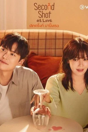 Second Shot at Love เลิกดริ้งก์เพราะปิ๊งรัก ซับไทย Ep.1-12 (จบ)