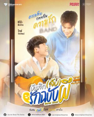 The Secret Ghost บันทึก(ลับ)รักฉบับผี Ep.1-10 (จบ)