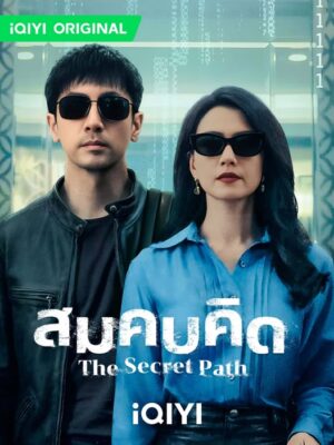 The Secret Path สมคบคิด ซับไทย Ep.1-28 (จบ)