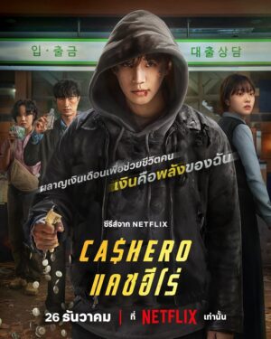 Cashero แคชฮีโร่ ซับไทย Ep.1-8 (จบ)