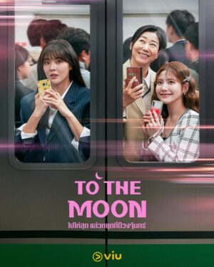 To the Moon ไปให้สุด แล้วหยุดที่ดวงจันทร์ พากย์ไทย Ep.1-12
