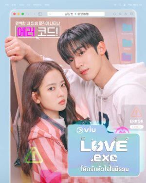 LOVE.exe โค้ดรักหัวใจไม่มีรวน ซับไทย Ep.1-16 (จบ)